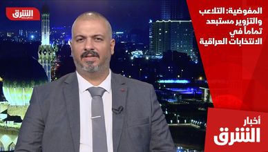 المفوضية: التلاعب والتزوير مستبعد تماماً في الانتخابات العراقية