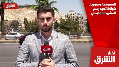 السعودية وسوريا.. شراكة تعيد رسم المشهد الإقليمي
