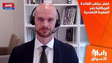 خفض مرتقب للفائدة البريطانية رغم الضغوط التضخمية