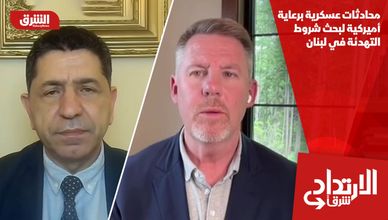 محادثات عسكرية برعاية أميركية لبحث شروط التهدئة في لبنان