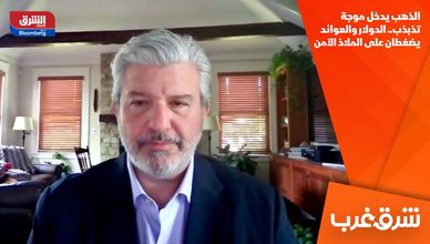 الذهب يدخل موجة تذبذب.. الدولار والعوائد يضغطان على الملاذ الآمن