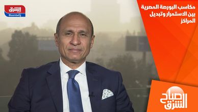 مكاسب البورصة المصرية بين الاستمرار وتبديل المراكز
