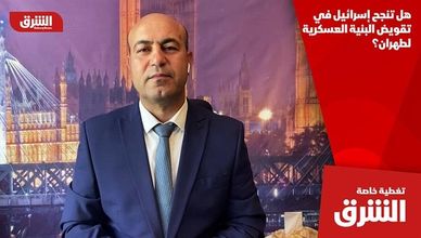 هل تنجح إسرائيل في تقويض البنية العسكرية لطهران؟