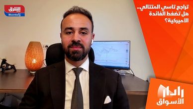 تراجع تاسي المتتالي.. هل تضغط الفائدة الأميركية؟