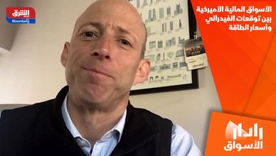 الأسواق المالية الأميركية بين توقعات الفيدرالي وأسعار الطاقة