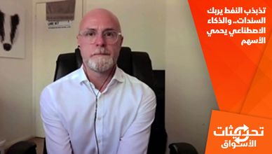 تذبذب النفط يربك السندات.. والذكاء الاصطناعي يحمي الأسهم