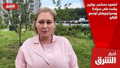 تصعيد مستمر.. بوتين يشدد على سيادة روسيا ويرفض توسع الناتو