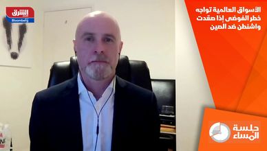 الأسواق العالمية تواجه خطر الفوضى إذا صعّدت واشنطن ضد الصين