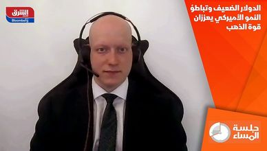 الدولار الضعيف وتباطؤ النمو الأميركي يعززان قوة الذهب