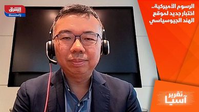 الرسوم الأميركية.. اختبار جديد لموقع الهند الجيوسياسي
