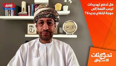 هل تدفع تهديدات ترمب النفط إلى موجة ارتفاع جديدة؟