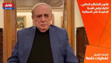 قانون الانتظام المالي.. اختبار نيابي لقدرة الحكومة على المعالجة