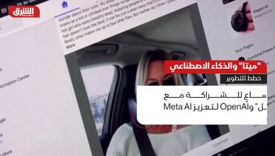 "ميتا" والذكاء الاصطناعي.. خطط للتطوير