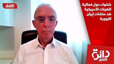 شكوك حول فعالية الضربات الأميركية ضد منشآت إيران النووية