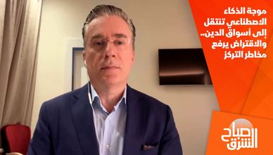 موجة الذكاء الاصطناعي تنتقل إلى أسواق الدين.. والاقتراض يرفع مخاطر التركز