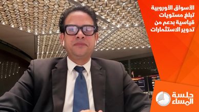 الأسواق الأوروبية تبلغ مستويات قياسية بدعم من تدوير الاستثمارات