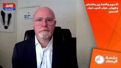 الأسهم والنفط بين واشنطن وطهران.. ضباب الحرب تربك التسعير