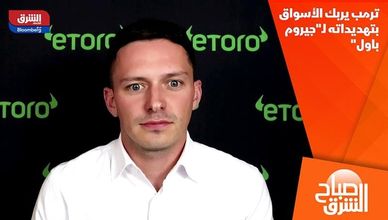 ترمب يربك الأسواق بتهديداته لـ"جيروم باول"