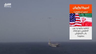 أميركا وإيران.. تصعيد أم تفاوض؟