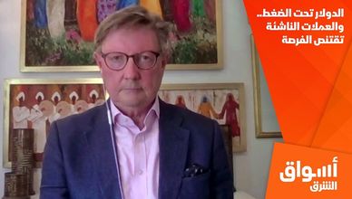 الدولار تحت الضغط.. والعملات الناشئة تقتنص الفرصة