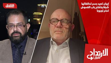 إيران تعيد رسم تحالفاتها شرقا وتفتح باب الغموض أمام أوروبا