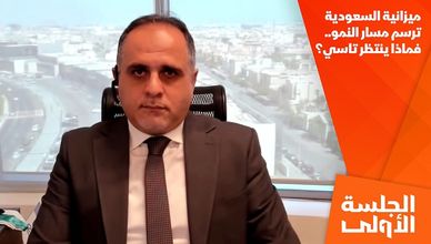 ميزانية السعودية ترسم مسار النمو.. فماذا ينتظر تاسي؟