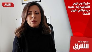 هل يتحول نزوح اللبنانيين إلى تغيير ديمغرافي طويل الأمد؟