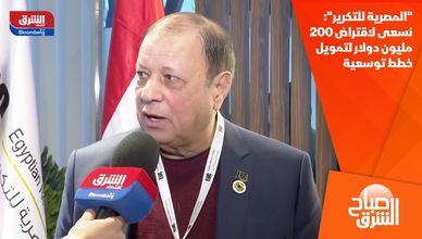 "المصرية للتكرير": نسعى لاقتراض 200 مليون دولار لتمويل خطط توسعية