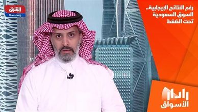 رغم النتائج الإيجابية.. السوق السعودية تحت الضغط