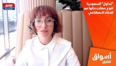 "تداول" السعودية تنوع مصادر دخلها عبر الذكاء الاصطناعي