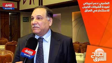 العامري: دعم أميركي لعودة الشركات الكبرى للاستثمار في العراق