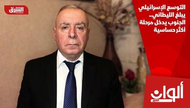 التوسع الإسرائيلي يبلغ الليطاني.. الجنوب يدخل مرحلة أكثر حساسية