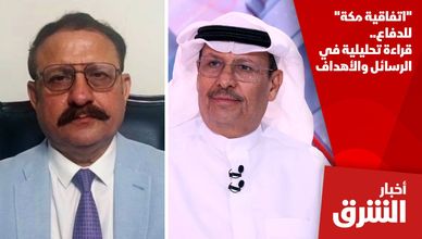 "اتفاقية مكة" للدفاع.. قراءة تحليلية في الرسائل والأهداف