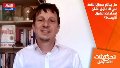 هل يبالغ سوق النفط في التفاؤل بشأن إمدادات الشرق الأوسط؟