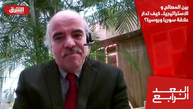 بين المصالح والاستراتيجيا.. كيف تدار علاقة سوريا وروسيا؟