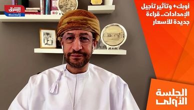 أوبك+ وتأثير تأجيل الإمدادات.. قراءة جديدة للأسعار