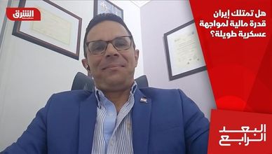 هل تمتلك إيران قدرة مالية لمواجهة عسكرية طويلة؟