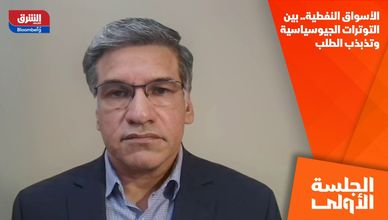 الأسواق النفطية.. بين التوترات الجيوسياسية وتذبذب الطلب
