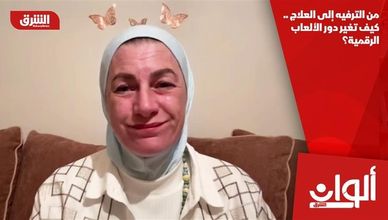 من الترفيه إلى العلاج .. كيف تغير دور الألعاب الرقمية؟