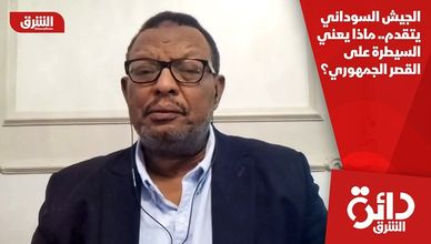 الجيش السوداني يتقدم.. ماذا يعني السيطرة على القصر الجمهوري؟