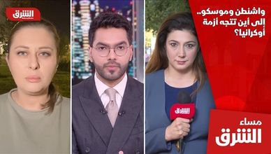 واشنطن وموسكو.. إلى أين تتجه أزمة أوكرانيا؟