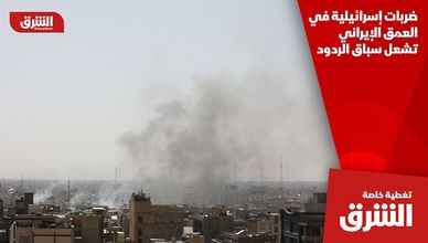 ضربات إسرائيلية في العمق الإيراني تشعل سباق الردود