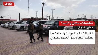 تفاهمات دمشق و"قسد".. ماذا يريد الطرفان؟