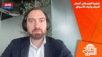 ضبابية الفيدرالي تُنعش الدولار وتُربك الأسواق