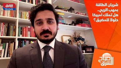 شريان الطاقة بمهب الريح.. هل تملك أميركا حلولاً للمضيق؟