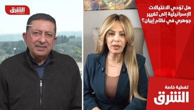 هل تؤدي الاغتيالات الإسرائيلية إلى تغيير جوهري في نظام إيران؟