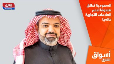 السعودية تطلق صندوقا لدعم العلامات التجارية عالميا