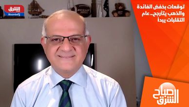 توقعات بخفض الفائدة والذهب يتأرجح.. عام التقلبات يبدأ