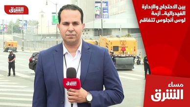بين الاحتجاج والإدارة الفيدرالية.. أزمة لوس أنجلوس تتفاقم