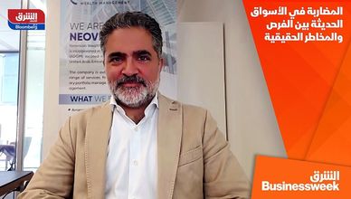 المضاربة في الأسواق الحديثة بين الفرص والمخاطر الحقيقية